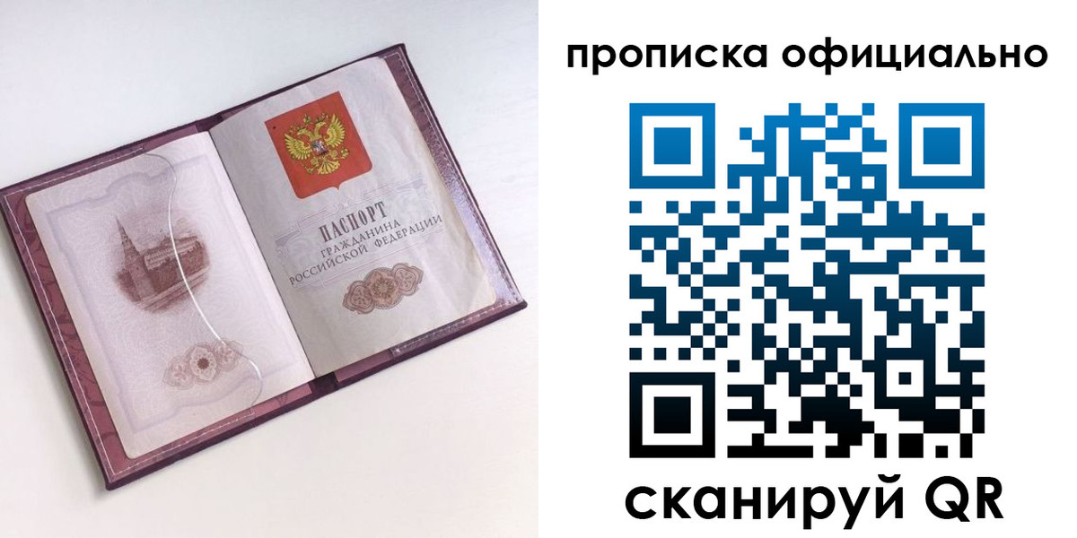 прописка регистрация в Новокуйбышевске