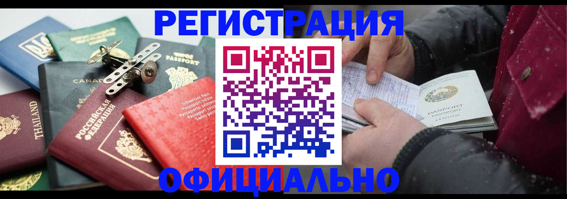 прописка иностранных граждан в Новокуйбышевске