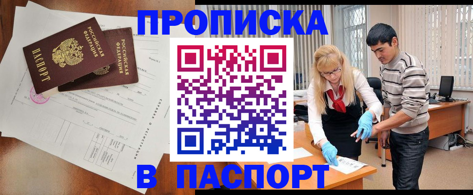 временная регистрация недорого в Новокуйбышевске