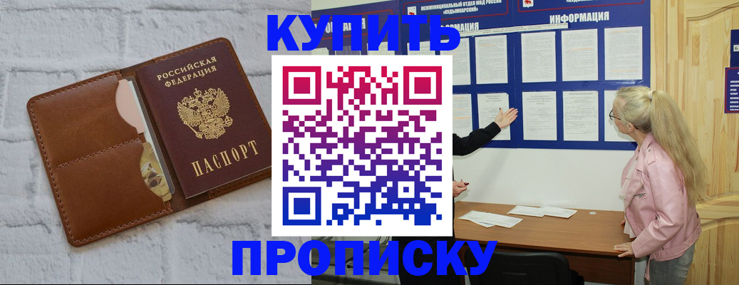 прописка гарантия в Новокуйбышевске