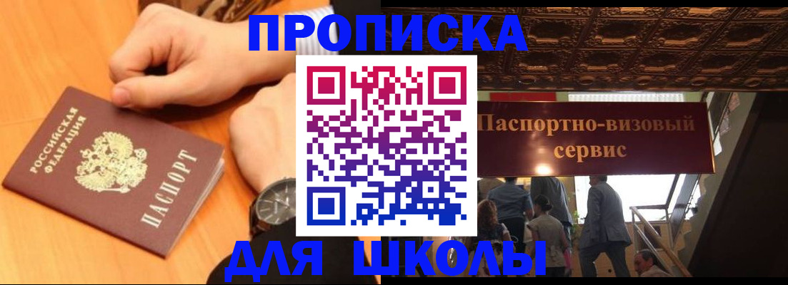 регистрация для школы в Новокуйбышевске