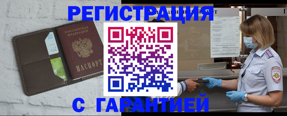 временная регистрация гарантия в Новокуйбышевске