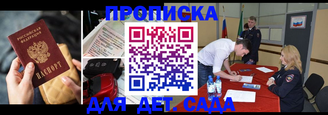 прописка 2025 в Новокуйбышевске